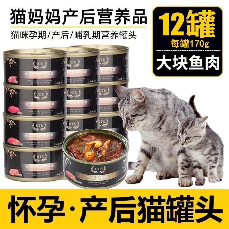 猫妈妈产后罐头哺乳期猫咪月子餐母猫下奶营养品怀孕猫粮孕猫食物,淘宝优惠券,粉丝福利购,淘宝优惠卷