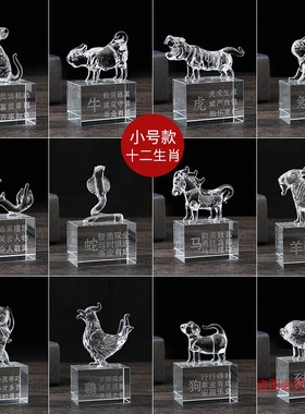 包邮12十二生肖水晶生日礼物鼠牛虎兔龙蛇马羊猴鸡狗猪工艺品摆件