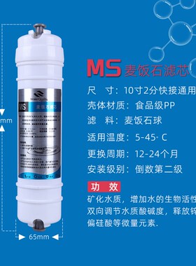 10寸2分MS麦饭石小球颗粒滤芯净水器矿化活性炭酸碱后置净化过滤