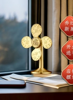风生水起聚财摆件铜风车财源广进客厅家用小风扇开运礼物工艺礼品