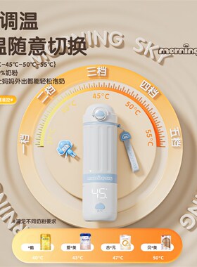 morningsky恒温壶婴儿外出专用无线便携式恒温杯泡冲奶神器妈咪杯