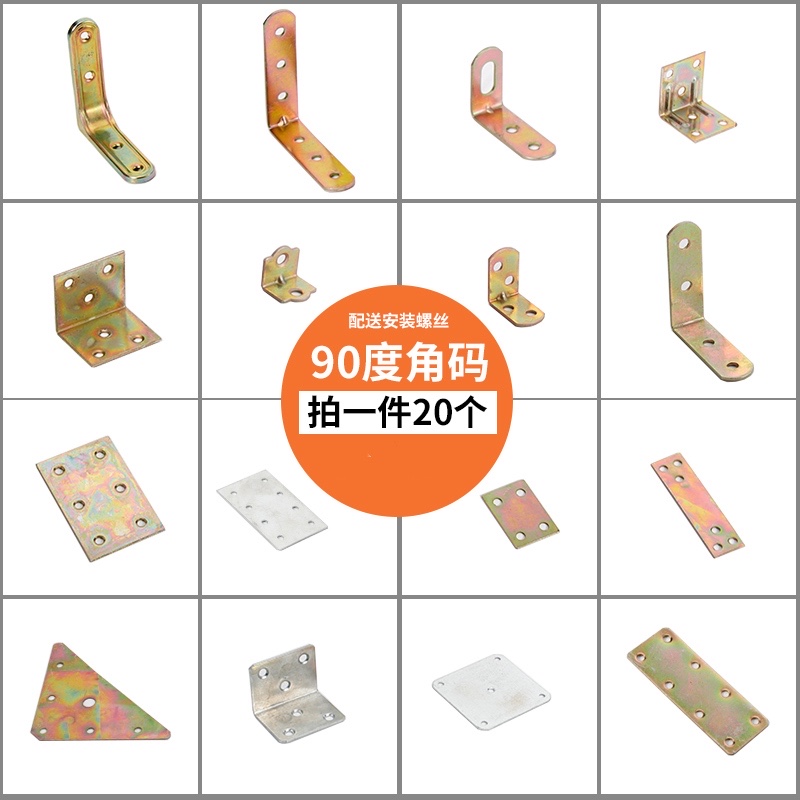 铁角码角铁加固固定连接件90度直角铁片L型支架家具五金配件大全T - 图1