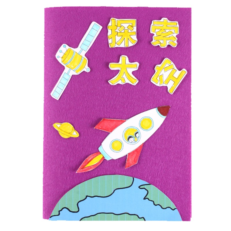 小学生科学探索宇宙立体书diy自制绘本半成品涂色手工制作材料包 - 图2