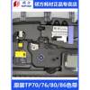 Shuofang line number machine tp70 original ribbon number tube sleeve TP76i coding machine suitable for TP86/TP80 stickers