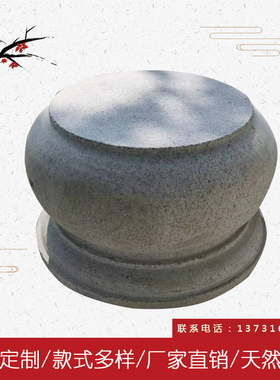 天然青石柱墩柱顶石石雕柱基石花岗岩石墩子木柱底座空心包柱石