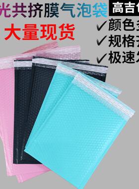 现珠货共挤膜光膜气快泡袋气泡信封彩色粉色蓝色袋服装递袋FVX包