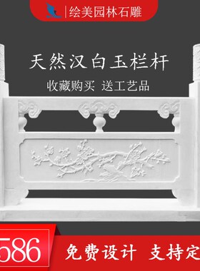 中式汉白玉石雕栏杆曲阳石栏板定做大理石围栏桥梁护栏景观河道