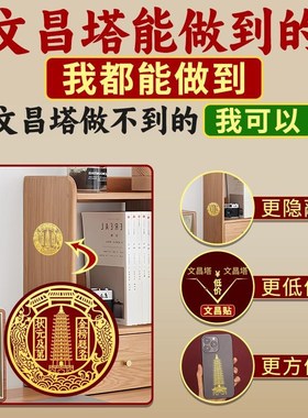 文昌塔贴纸金榜题名金属贴学生书房书桌中考高考小摆件挂件文昌贴