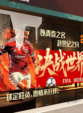 2026决战世界杯装饰窗贴静电啤酒烧烤店场景布置玻璃贴纸主题海报