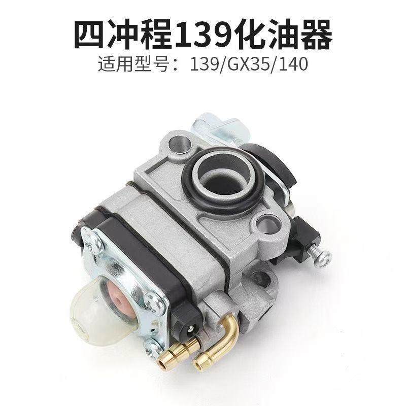 四冲程汽油机振平尺割草机打草机139140GX35通用配件化油器,淘宝优惠券,粉丝福利购,淘宝优惠卷