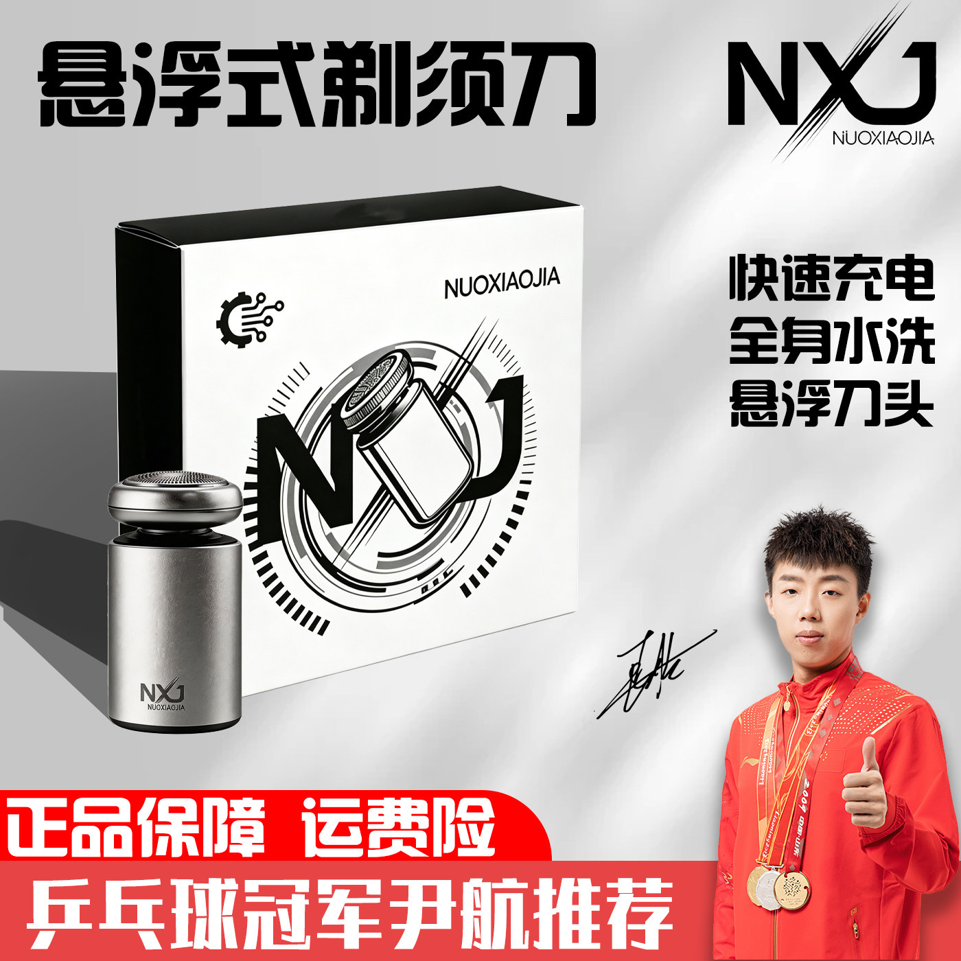 诺小嘉2026新款电动剃须刀便携式青少年专用剃须刀高中生刮胡刀