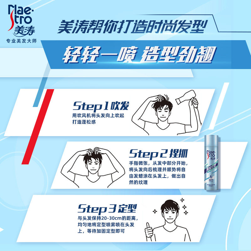 美涛保湿定型喷雾清爽男女士发胶啫喱水头发造型发胶蓬松持久清香,淘宝优惠券,粉丝福利购,淘宝优惠卷