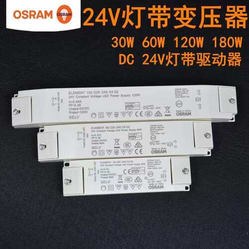 Osram欧司朗恒压24v驱动LED灯带变压器30W60W120W软灯条电源 - 图1