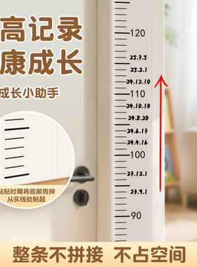 极简透明身高贴可移除不留胶