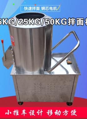 拌面 面机不锈钢拌粉机和面 面机商用25公斤50kg立式大型自动拌料