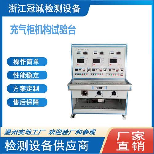 充气柜开关机构测试台/充气柜磨合测试台 - 图0