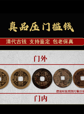 五帝钱真品压门槛镇宅专用过门石下压的铜钱葫芦古币挂件招财摆件