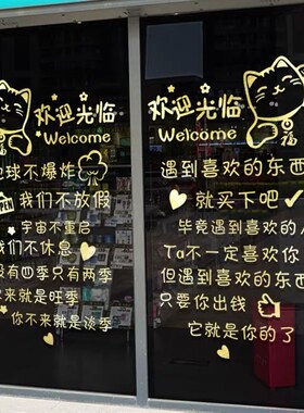 欢迎光临玻璃门贴纸搞笑文字奶茶服装饭店铺橱窗装饰墙贴画广告字