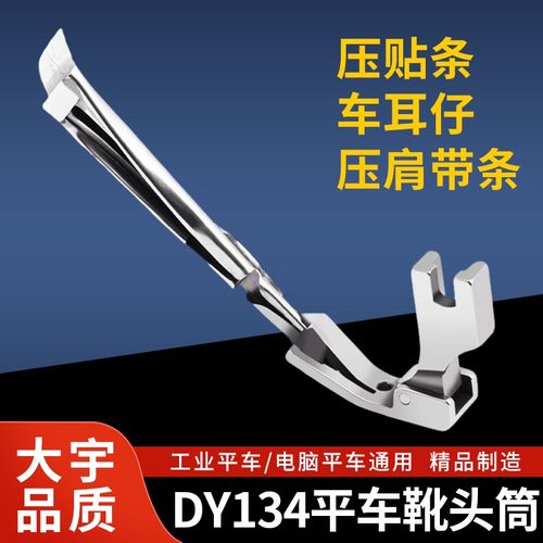 大宇134平车靴头筒耳仔筒单针电脑平车平缝机拉条子拉筒 拉布条器 - 图0