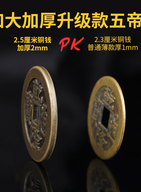 五帝钱黄绳纯铜加厚真品挂件门对门五六七八九十帝钱随身携带铜钱