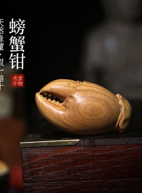 天然绿檀螃蟹钳摆件雕刻木雕紫檀手把件工艺文玩招财桌面小摆件
