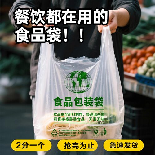 外卖食品级打包袋加厚背心式包装塑料袋超市透明购物袋方便手提袋 - 图0