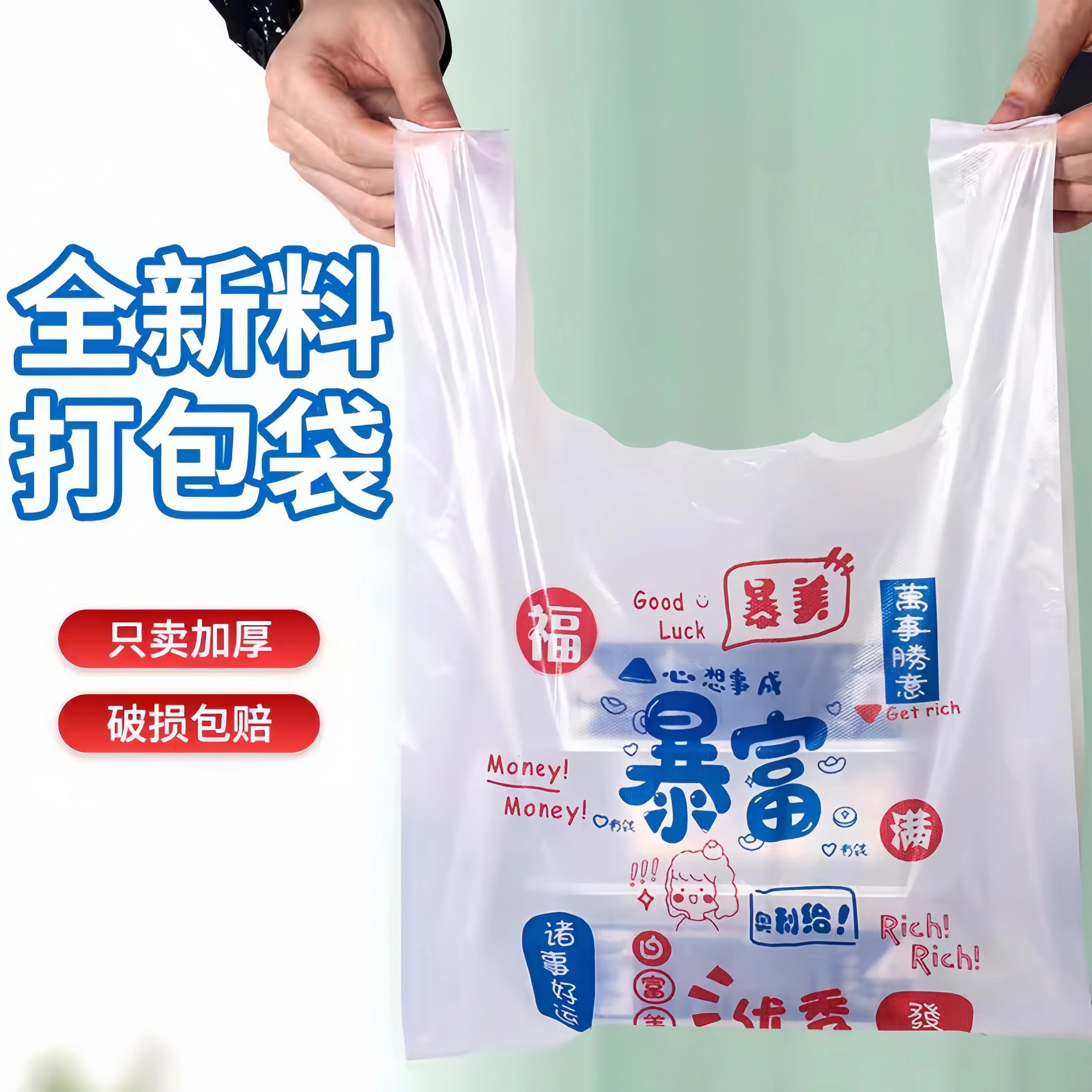 暴富袋子一次性塑料袋打包袋食品外卖方便餐饮超市手提袋背心袋,淘宝优惠券,粉丝福利购,淘宝优惠卷