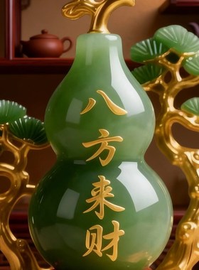 【添财添福】八方来财翠玉葫芦鞋柜摆件客厅办公室玄关桌面摆台