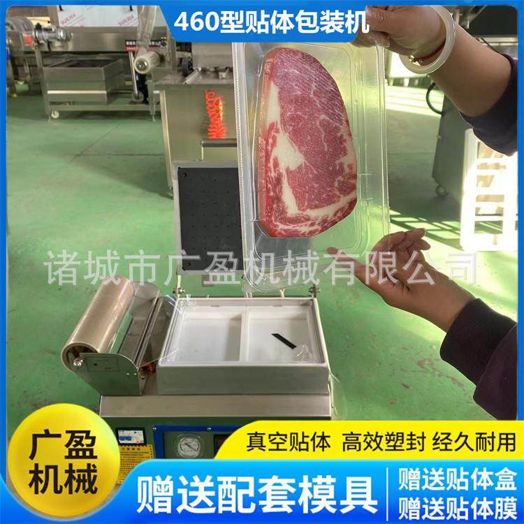 厂家现货450型鹅肝贴体真空包装机肉制品热贴体真空覆膜机,淘宝优惠券,粉丝福利购,淘宝优惠卷