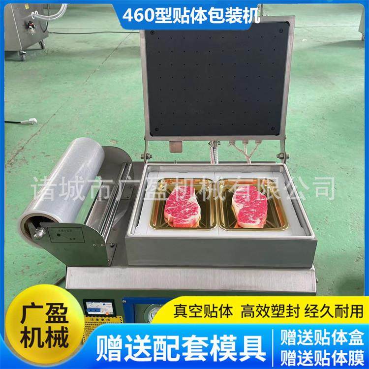 厂家现货450型鹅肝贴体真空包装机肉制品热贴体真空覆膜机,淘宝优惠券,粉丝福利购,淘宝优惠卷