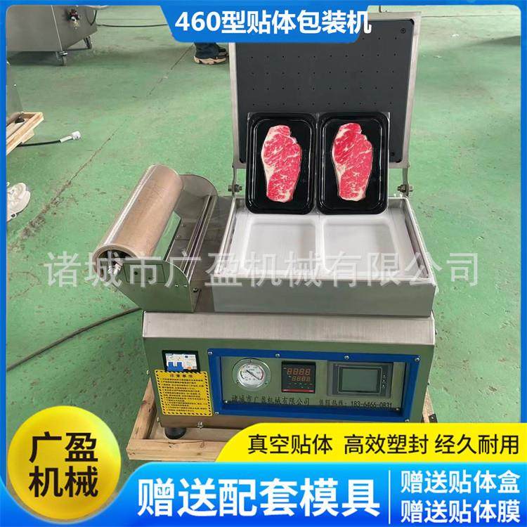 厂家现货450型鹅肝贴体真空包装机肉制品热贴体真空覆膜机,淘宝优惠券,粉丝福利购,淘宝优惠卷