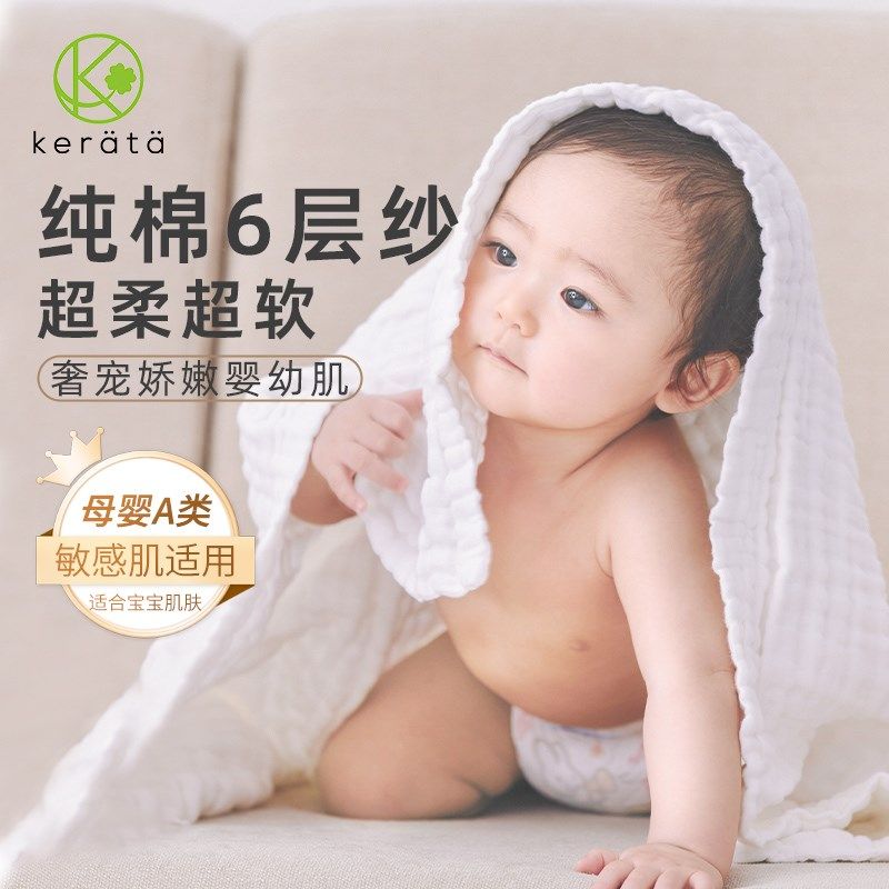 kerata可徕宝新生婴儿A类纯棉6层纱布宝宝儿童洗澡浴巾包被盖毯,淘宝优惠券,粉丝福利购,淘宝优惠卷