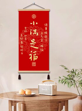 越来越好书法挂画天官赐福平安喜乐客厅餐厅书房壁画好寓意装饰画