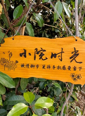 创意木牌实木挂牌定制美丽庭院花园门口牌指示牌家用吾家小院挂牌