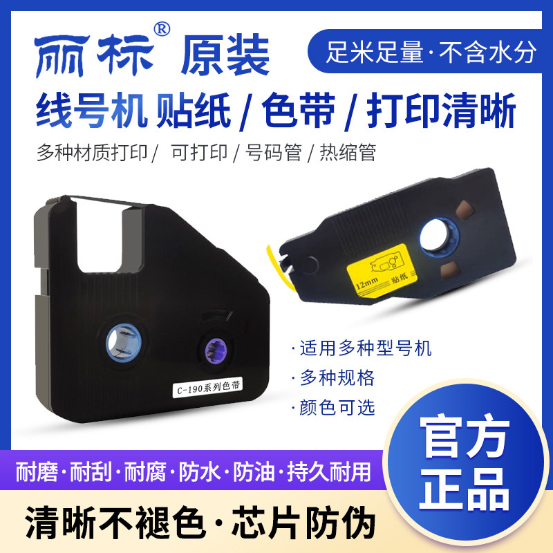 Libiao line numbering machine C-280E/T ribbon KB-19BK Kaibiao casing numbering machine coding machine C-190E/T black