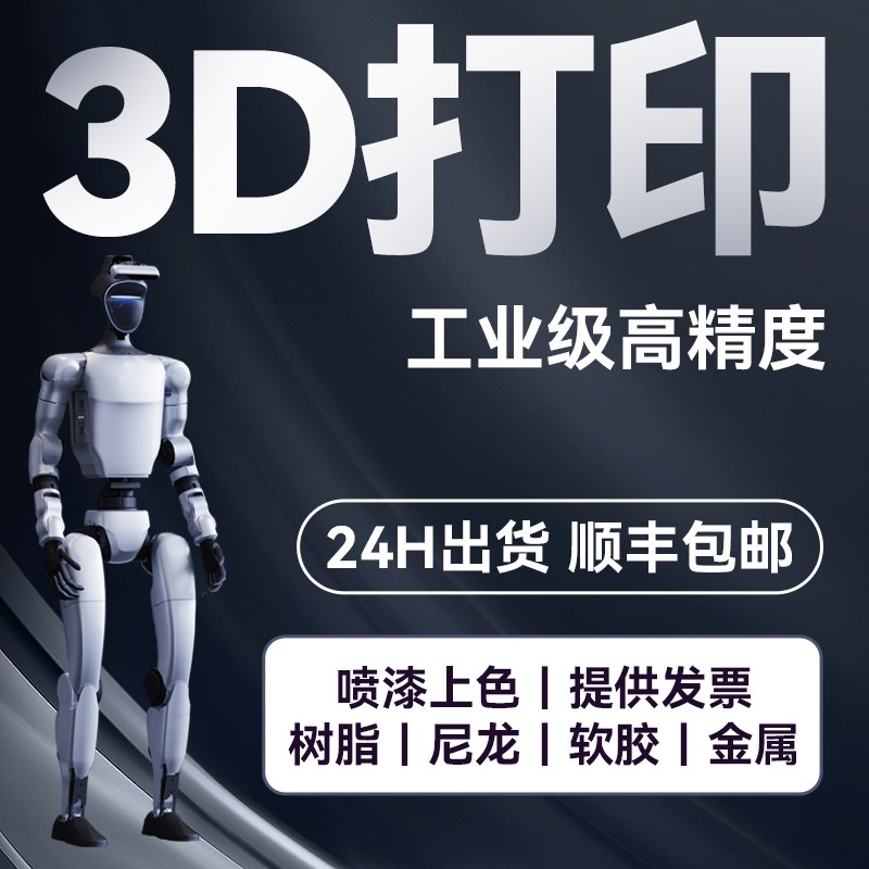 3D打印服务三维打印模型制作高精度工业级光固化手板定制加工定做 - 图1