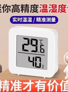 迷你温湿度计家用电子数显壁挂多功能干温度计家用室内干温湿度计