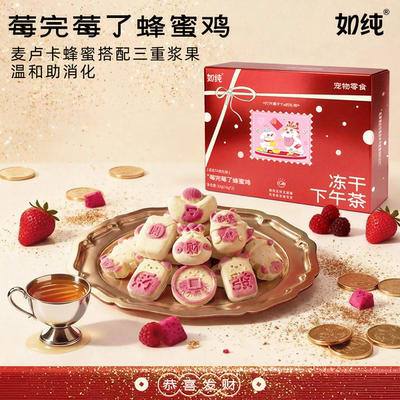 如纯宠物零食冻干滋养肠道菌群