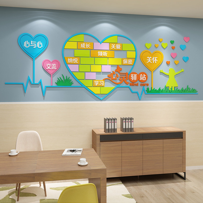 心理咨询室布置装饰心灵驿站健康辅导留守儿童文化墙面贴纸画挂图,淘宝优惠券,粉丝福利购,淘宝优惠卷