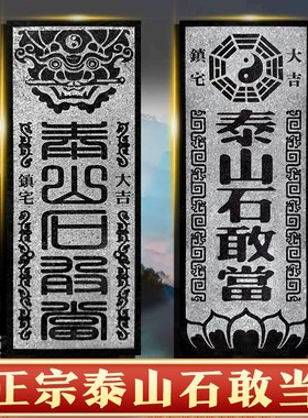 正宗泰山石敢当青龙高万丈天然原石补缺角化路冲室内外石头摆件