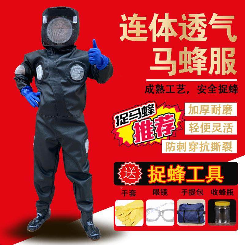 马蜂服全套捉蜂衣服马防PDV蜂衣体防蜂衣护蜂服抓马衣连服胡蜂服,淘宝优惠券,粉丝福利购,淘宝优惠卷