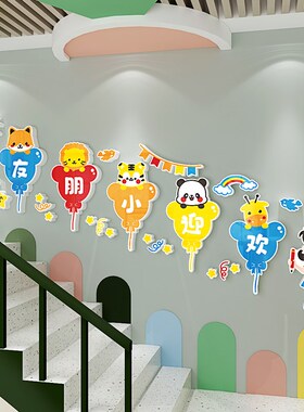幼儿园开学季立体墙贴学校走廊大厅文化墙面布置楼梯扶手卡通装饰