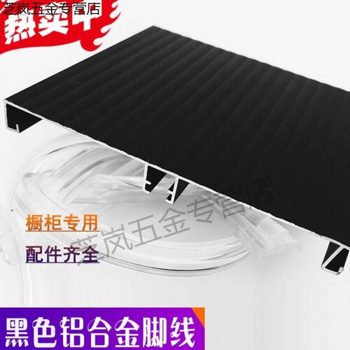 多功能铝合金踢脚线极窄金属加厚地角地脚线8cm10cm贴脚线条超薄 - 图0