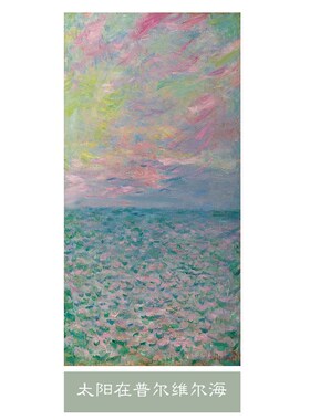 莫奈日出印象玄关挂画 世界名画落地画 客厅装饰莫奈油画 可移除