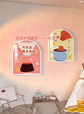 咖啡店墙面装饰网红奶茶店门口墙壁吸引人挂画吧台背景墙氛围布置