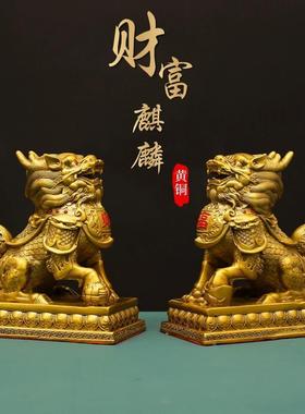 铜麒店麟摆一对财富麒麟客厅铺装件饰品GPY家居办公室方富底财麒