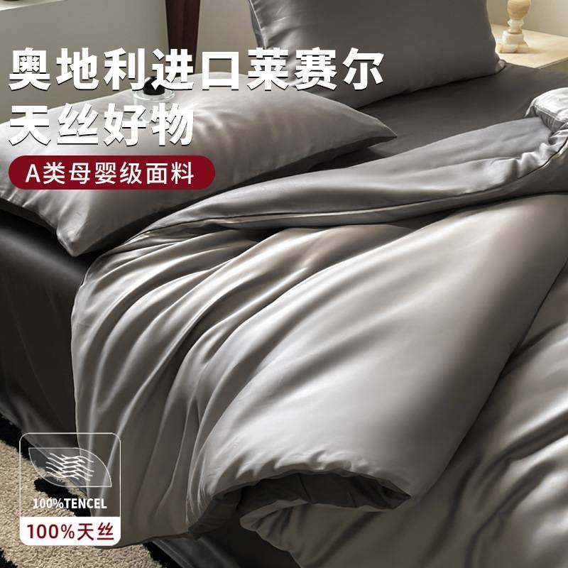 a类母婴兰精天丝四件套轻奢莱赛尔天丝三件套床笠单被套床上用品,淘宝优惠券,粉丝福利购,淘宝优惠卷