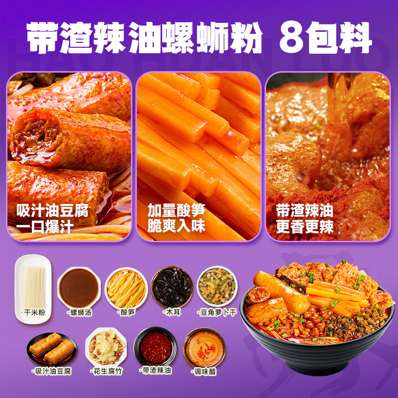 好欢螺螺蛳粉带渣辣油螺蛳粉广西柳州麻辣螺丝粉速食冒烟烫米线,淘宝优惠券,粉丝福利购,淘宝优惠卷