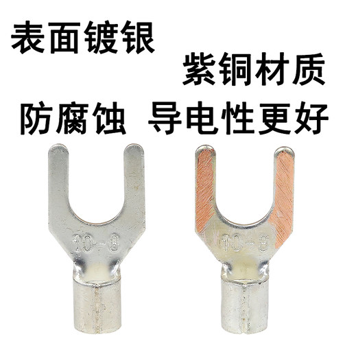 UT叉型Y型冷压裸端子接线端子紫铜镀银U型铜线鼻子线耳压电线端头 - 图0