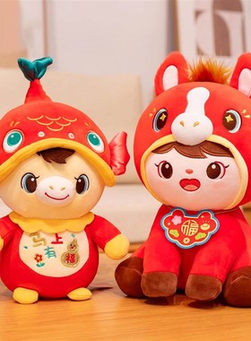 2026马年吉祥物公仔锦鲤马玩偶生肖马毛绒玩具布娃娃年会礼品定制